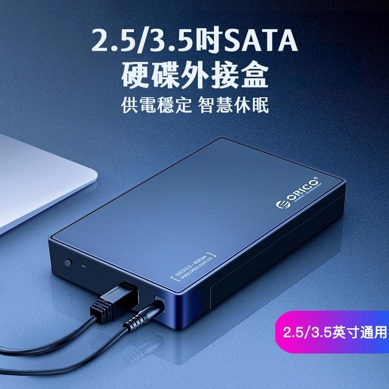 [現貨供應]ORICO 3.5/2.5吋 SATA硬碟外接盒 USB3.0 外接硬碟盒 現貨不用問了 3588US3-細節圖2