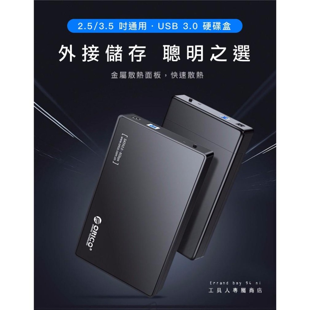 [現貨供應]ORICO 3.5/2.5吋 SATA硬碟外接盒 USB3.0 外接硬碟盒 現貨不用問了 3588US3-細節圖3