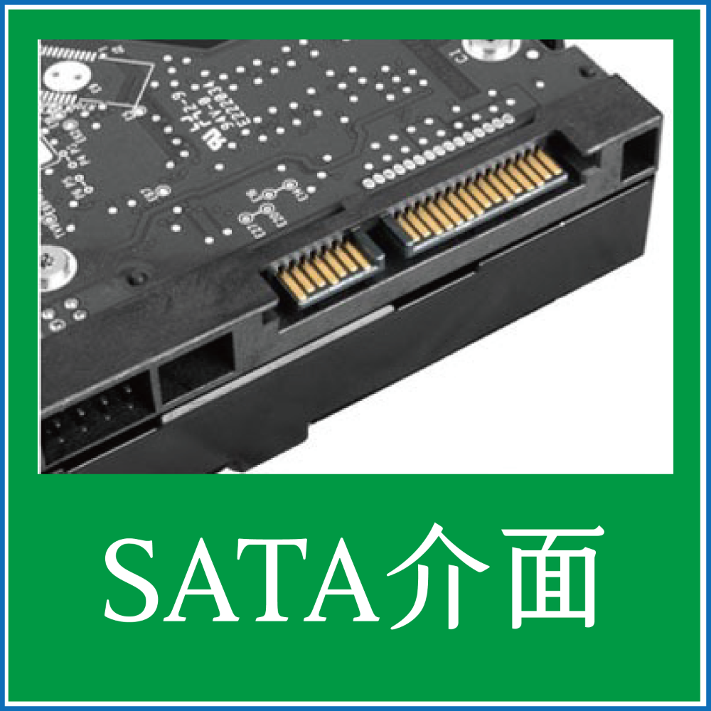 SATA USB3.0 主流介面