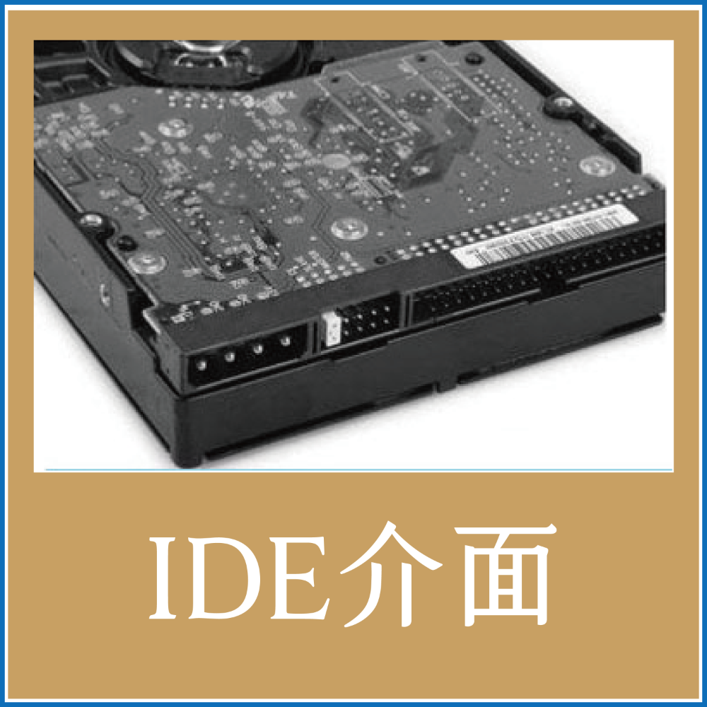 IDE USB2.0 老式介面