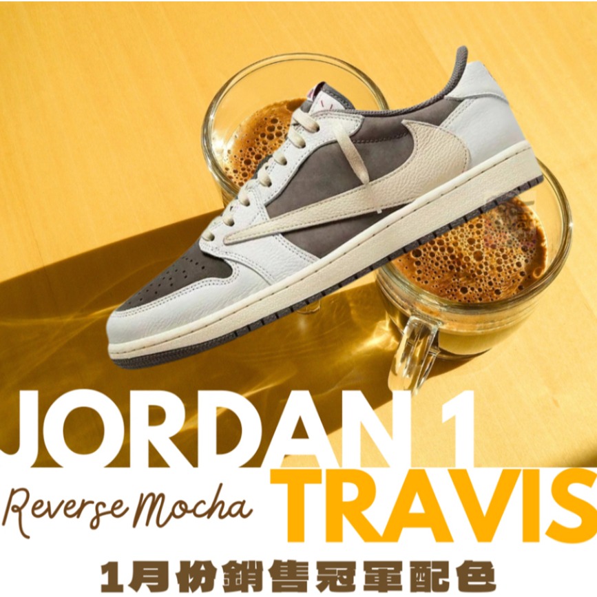 Travis x Air Jordan 1 Mocha 聯名 倒勾 倒鉤 摩卡 咖啡 反絨 男女 DM7866-162-細節圖7