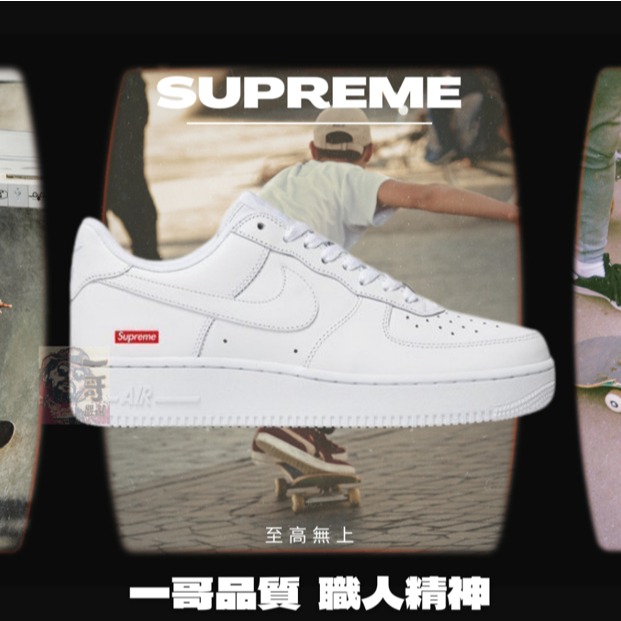 一哥 SUPREME X NIKE Air Force 1 聯名 白 全白 白色 簡約 籃球鞋 CU9225-100-細節圖2