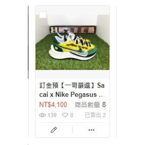 訂金【一哥嚴選】Sacai x Nike Pegasus VaporFly 聯名 綠黃 解構 雙勾 CV1363-700-細節圖2