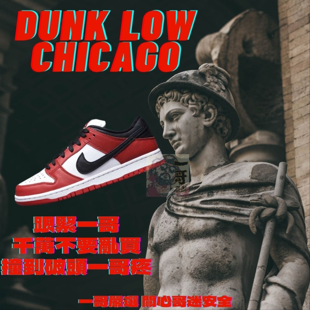 訂金【一哥嚴選】Nike SB Dunk Low Pro Chicago 芝加哥 籃球 紅 經典 BQ6817-600-細節圖2