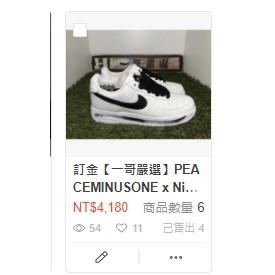 【一哥嚴選】PEACEMINUSONE x Nike AF1 2.0 GD 聯名 白 權志龍 塗鴉 DD3223-100-細節圖2