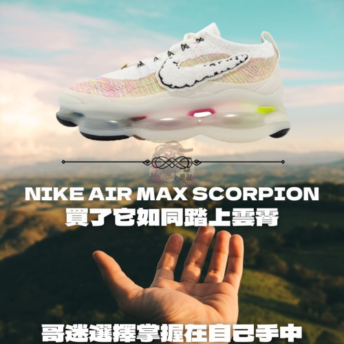 一哥嚴選 Nike air max DAY SCORPION 毛絨 彩虹 針織 大氣墊 慢跑 男女 FJ6032-910