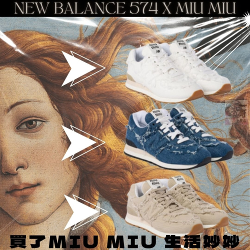 訂金 Miu Miu x New Balance 574 聯名 復古 慢跑 一哥 深藍 白 奶茶 破壞 做舊 男女 嚴選