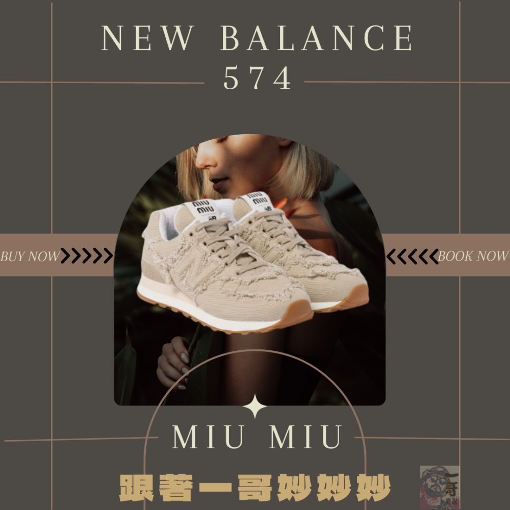 訂金 Miu Miu x New Balance 574 聯名 復古 慢跑 一哥 深藍 白 奶茶 破壞 做舊 男女 嚴選-細節圖4