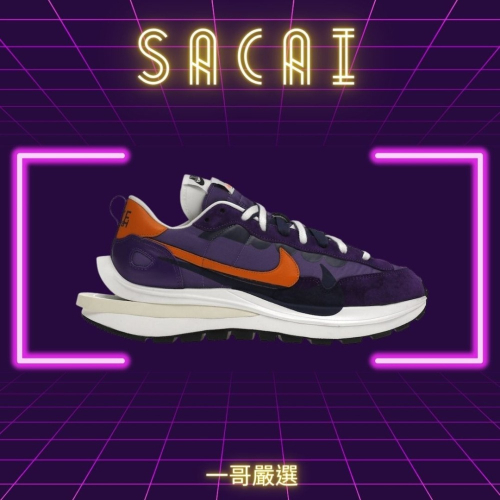 訂金 Sacai x Nike Vaporwaffle Dark Iris DD1875-500 聯名 解構 紫金 紫色