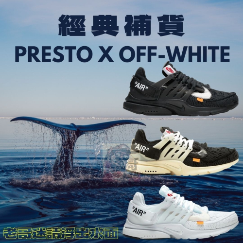 nike air presto off white 2.0