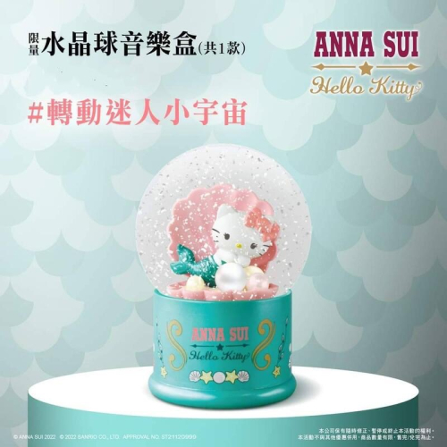 ANNA SUI x HELLO KITTY」美人魚水晶球音樂盒 全新未拆 限量版