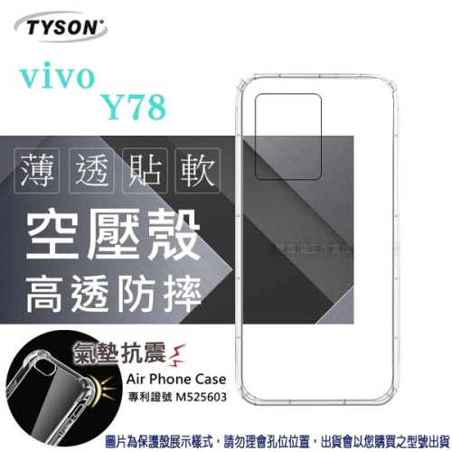 VIVO Y78 5G 高透空壓殼 防摔殼 氣墊殼 軟殼 手機殼【愛瘋潮】