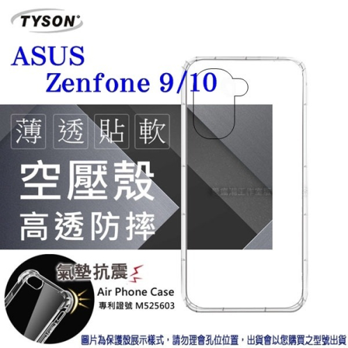 華碩 ASUS ZenFone 9 / ZenFone 10 高透空壓殼 防摔殼 氣墊殼 軟殼 手機殼 防撞【愛瘋潮】