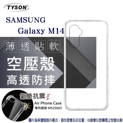 Samsung Galaxy M14 高透空壓殼 防摔殼 氣墊殼 軟殼 手機殼 空壓殼 保護殼 保護套【愛瘋潮】