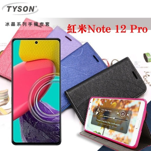 紅米Note 12 Pro 冰晶系列 隱藏式磁扣側掀皮套 保護套 手機殼 可插卡【愛瘋潮】