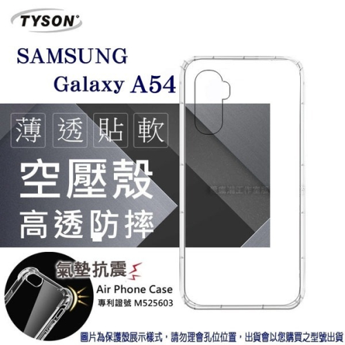 Samsung Galaxy A54 高透空壓殼 防摔殼 氣墊殼 軟殼 手機殼 空壓殼 保護殼 保護套【愛瘋潮】