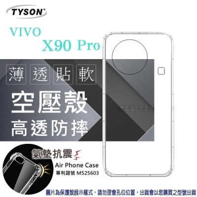 VIVO X90 Pro 5G 高透空壓殼 防摔殼 氣墊殼 軟殼 手機殼 透明殼 手機套【愛瘋潮】