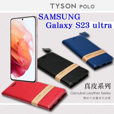三星 Samsung Galaxy S23 Ultra 5G 簡約牛皮書本式皮套 POLO 真皮系列 手機殼 【愛瘋潮】