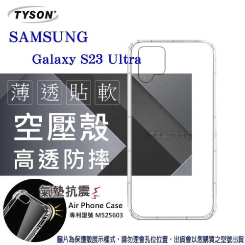 Samsung Galaxy S23 Ultra 5G 高透空壓殼 防摔殼 氣墊殼 軟殼 手機殼 透明殼 防撞【愛瘋潮】