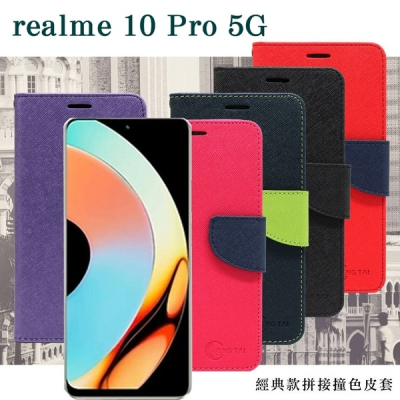 realme 10 Pro 5G 經典書本雙色磁釦側翻可站立皮套 手機殼 可插卡 可站立 側掀皮套【愛瘋潮】
