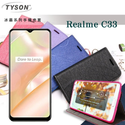 OPPO realme C33 冰晶系列 隱藏式磁扣側掀皮套 保護套 手機殼 側翻皮套 可站立 可插卡【愛瘋潮】