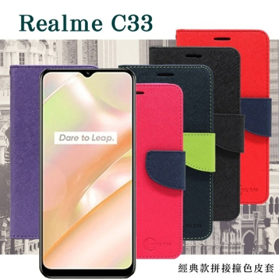 OPPO realme C33 經典書本雙色磁釦側翻可站立皮套 手機殼 可插卡 可站立 側掀皮套【愛瘋潮】