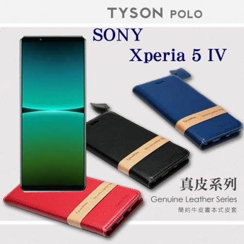 索尼 SONY Xperia 5 IV 簡約牛皮書本式皮套 POLO 真皮系列 手機殼 可插卡 可站立【愛瘋潮】