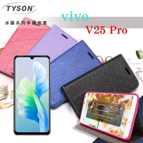 ViVO V25 Pro 冰晶系列 隱藏式磁扣側掀皮套 側掀皮套 手機套 手機殼 可插卡 可站立【愛瘋潮】
