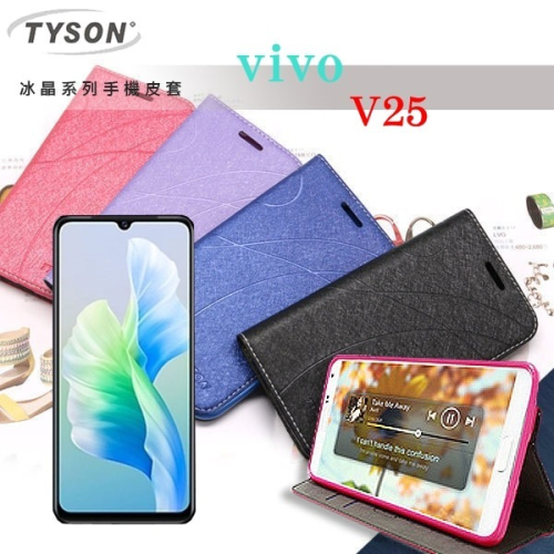 ViVO V25 冰晶系列 隱藏式磁扣側掀皮套 側掀皮套 手機套 手機殼 可插卡 可站立【愛瘋潮】