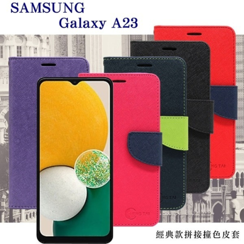 三星 Samsung Galaxy A23 經典書本雙色磁釦側翻可站立皮套 手機殼 可插卡 保護套【愛瘋潮】