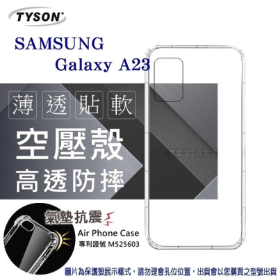 Samsung Galaxy A23 高透空壓殼 防摔殼 氣墊殼 軟殼 手機殼 空壓殼 保護殼 保護套【愛瘋潮】