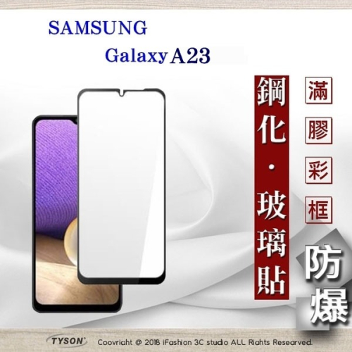 【現貨】三星 Samsung Galaxy A13 2.5D滿版滿膠 彩框鋼化玻璃保護貼 9H 螢幕保護貼