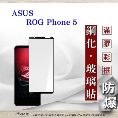 【現貨】華碩 ASUS ROG Phone 6 2.5D滿版滿膠 彩框鋼化玻璃保護貼 9H 鋼化玻璃 9H 0.33mm