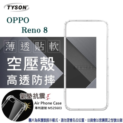 歐珀 OPPO Reno8 5G 高透空壓殼 防摔殼 氣墊殼 軟殼 手機殼 透明殼 保護套 手機套【愛瘋潮】