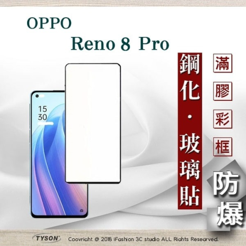 【現貨】歐珀 OPPO Reno 8 Pro 5G 2.5D滿版滿膠 彩框鋼化玻璃保護貼 9H 螢幕保護貼 強化玻璃 抗