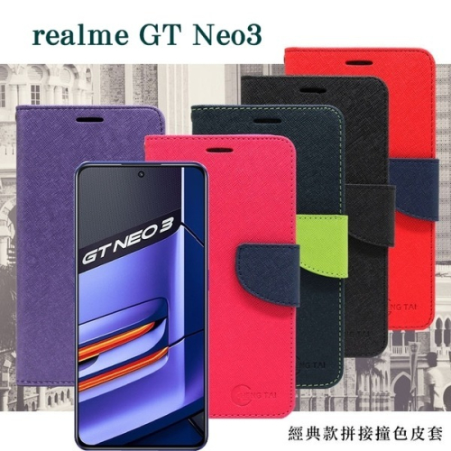 Realme GT Neo3 經典書本雙色磁釦側翻可站立皮套 手機殼 可插卡 可站立 側掀皮套【愛瘋潮】