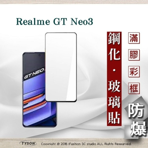 【現貨】realme GT Neo3 2.5D滿版滿膠 彩框鋼化玻璃保護貼 9H 鋼化玻璃 9H 0.33mm 強化玻璃