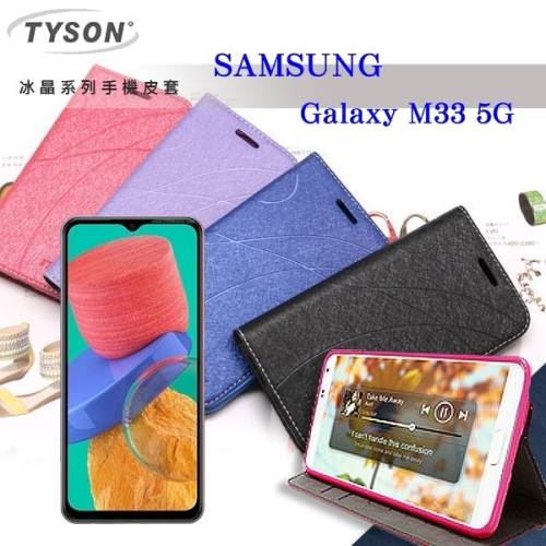 三星 Samsung Galaxy M33 5G 冰晶系列隱藏式磁扣側掀皮套 手機殼 側翻皮套 可插卡 可站立【愛瘋潮】