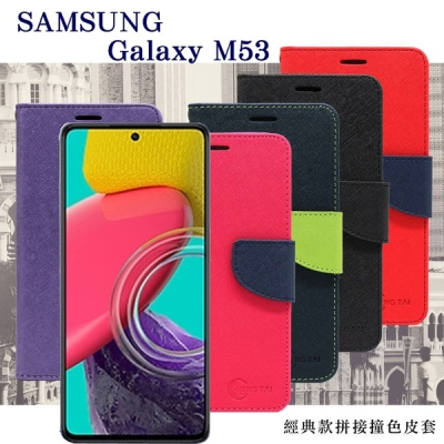 三星 Samsung Galaxy M53 5G 經典書本雙色磁釦側翻可站立皮套 手機殼 可插卡 可站立【愛瘋潮】