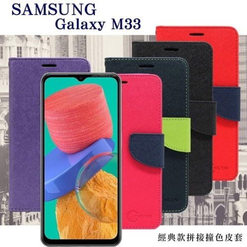 三星 Samsung Galaxy M33 5G 經典書本雙色磁釦側翻可站立皮套 手機殼 可插卡 可站立【愛瘋潮】