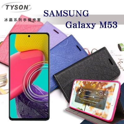 三星 Samsung Galaxy M53 5G 冰晶系列隱藏式磁扣側掀皮套 手機殼 側翻皮套 可插卡【愛瘋潮】