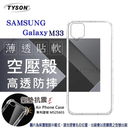 Samsung Galaxy M33 5G 高透空壓殼 防摔殼 氣墊殼 軟殼 手機殼【愛瘋潮】
