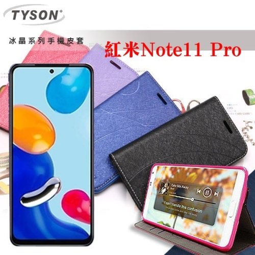 紅米Note 11 Pro 冰晶系列 隱藏式磁扣側掀皮套 保護套 手機殼 可插卡【愛瘋潮】
