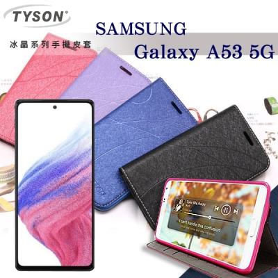 三星 Samsung Galaxy A53 5G 冰晶系列隱藏式磁扣側掀皮套 手機殼 側翻皮套 可插卡【愛瘋潮】