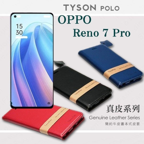 現貨 OPPO Reno7 Pro 5G 頭層牛皮簡約書本皮套 POLO 真皮系列 手機殼 可插卡 可站立【愛瘋潮】