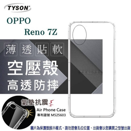 歐珀 OPPO Reno7Z 5G 高透空壓殼 防摔殼 氣墊殼 軟殼 手機殼 透明殼 保護套 手機套【愛瘋潮】