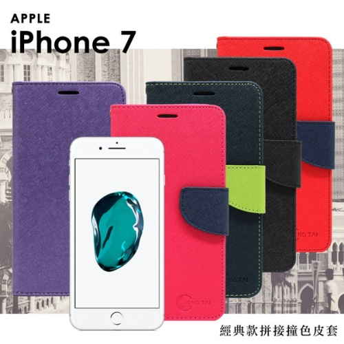 iPhone 7 / 8 / SE2 / SE3 (4.7 吋) 經典書本雙色磁釦側翻可站立皮套 手機殼【愛瘋潮】