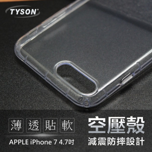 Apple iPhone 7 / 8 / SE2 / SE3 (4.7 吋) 高透空壓殼 防摔殼 氣墊殼 軟殼【愛瘋潮】