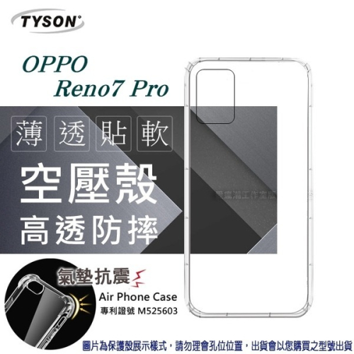 歐珀 OPPO Reno7 Pro 5G 高透空壓殼 防摔殼 氣墊殼 軟殼 手機殼 透明殼 保護套 手機套【愛瘋潮】