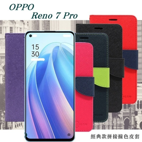 OPPO Reno7 Pro 5G 經典書本雙色磁釦側翻可站立皮套 手機殼 可插卡 可站立 側掀皮套【愛瘋潮】